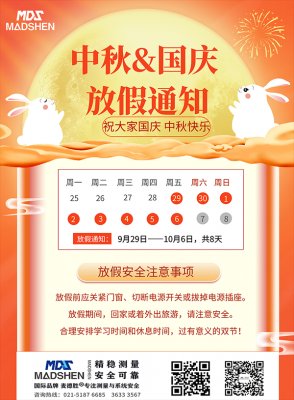 麻豆短视频软件中国国庆中秋放假通知600.png