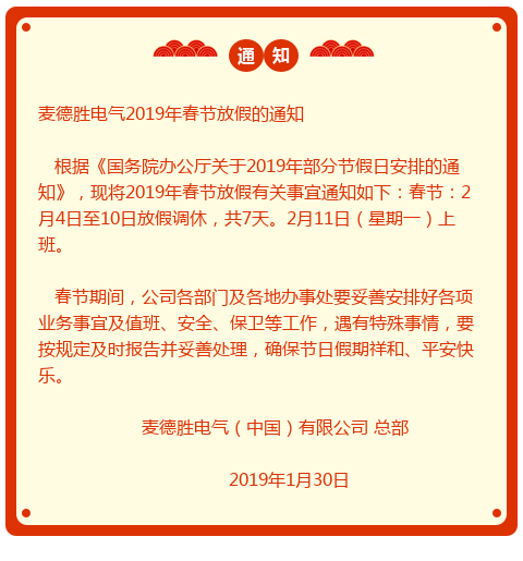 麻豆短视频软件放假通知.png