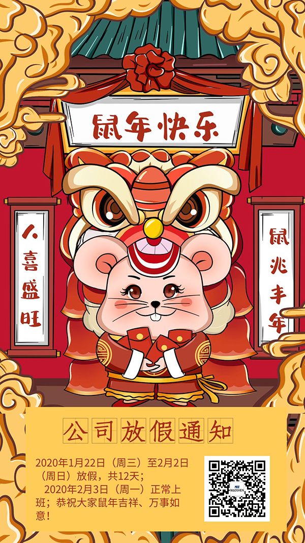 麻豆短视频软件春节放假通知600.jpg