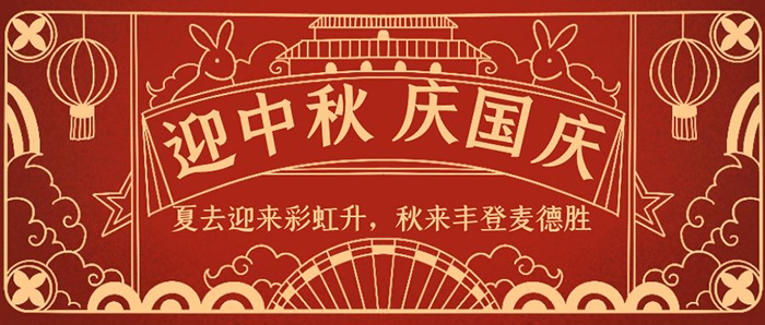 麻豆短视频软件迎中秋 庆国庆700.jpg
